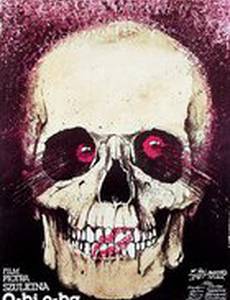 О-би, О-ба – Конец цивилизации