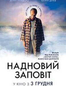 Новейший завет