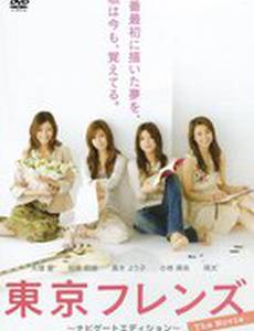 Tokyo Friends: The Movie