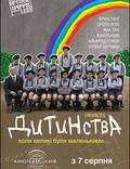Постер из фильма "ДетствА" - 1
