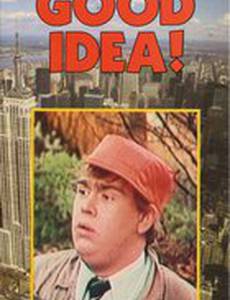 Это казалось тогда хорошей идеей