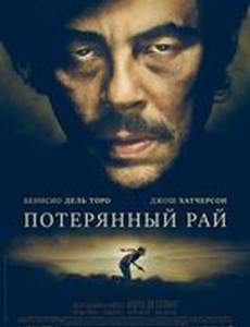 Потерянный рай