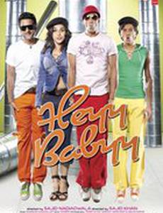 Привет, малышка!