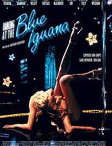 Танцы в «Голубой игуане»