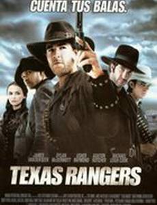 Техасские рейнджеры