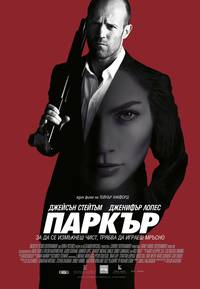 Постер Паркер