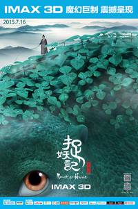 Постер Охота на монстра