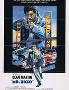 Мистер Рикко