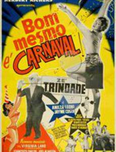 Чудесный карнавал