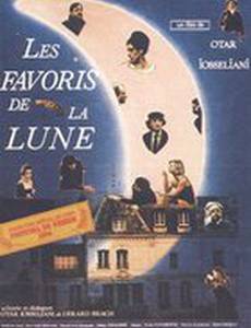 Фавориты луны