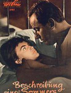 Хроника одного лета