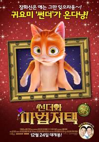 Постер Кот Гром и заколдованный дом 3D