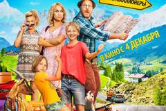 Все включено 2: Галопом по Европам