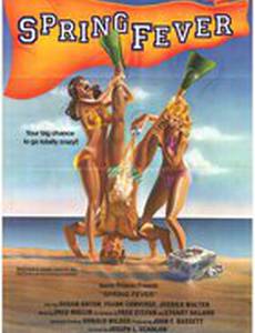 Весенняя лихорадка