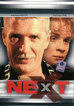 Next. Следующий (мини-сериал)