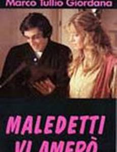 Проклятые, я вас люблю