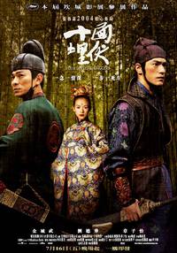 Постер Дом летающих кинжалов