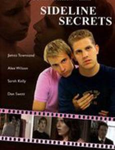 Побочные тайны (видео)