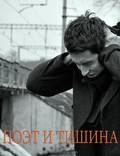 Постер из фильма "Поэт и тишина" - 1