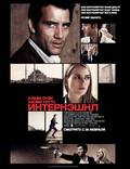 Постер из фильма "Интернэшнл" - 1