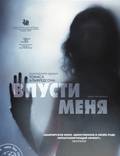 Постер из фильма "Впусти меня" - 1