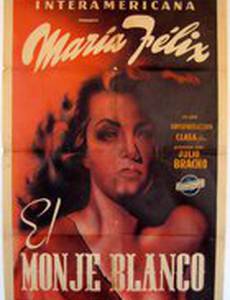 Белый монах