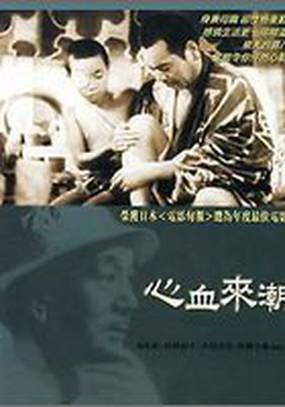 Преходящий соблазн