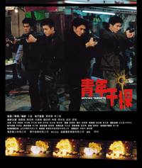 Постер Бегущие мишени