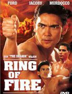 Огненное кольцо