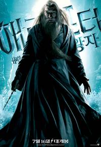 Постер Гарри Поттер и Принц-полукровка