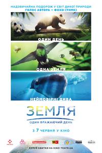 Постер Земля: Один потрясающий день