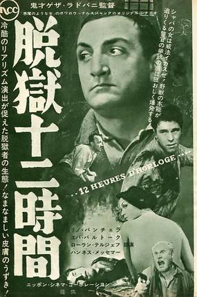 Двенадцать часов