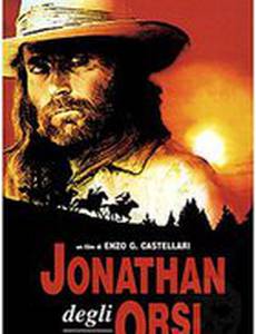 Джонатан – друг медведей