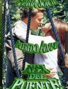 Там за мостом