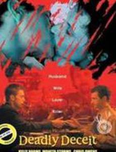 Убийственный обман