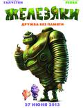 Постер из фильма "Железяки" - 1
