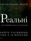 Постер из фильма "Небеса реальны" - 1