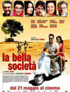 Прекрасное общество