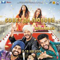 Постер Совет да любовь