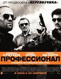 Постер из фильма "Профессионал" - 1