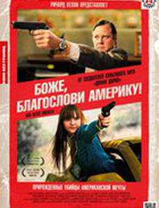 Боже, благослови Америку!