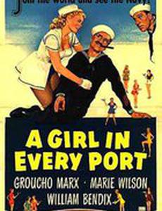 Девушка в каждом порту