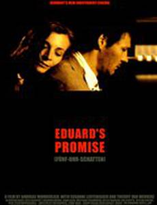 Обещание Эдуарда