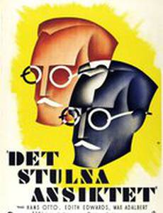 Украденное лицо