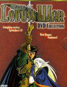 Летопись войн острова Лодосс