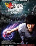 Постер из фильма "Баскетбол в стиле кунг-фу" - 1