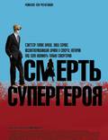 Постер из фильма "Смерть супергероя" - 1