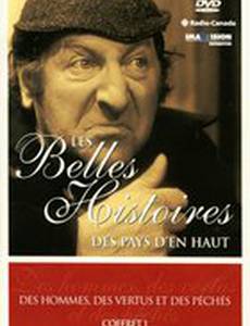 Красивые истории холмов