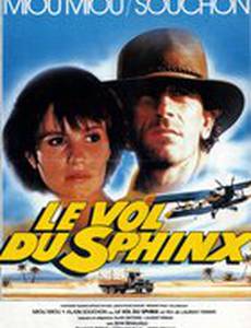 Полет Сфинкса