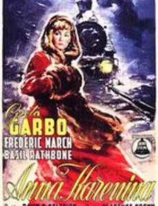 Анна Каренина